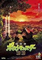 Pokemon the Movie Secrets of the Jungle 2021 Hindi Dubbed 480p 720p Filmy4Wap